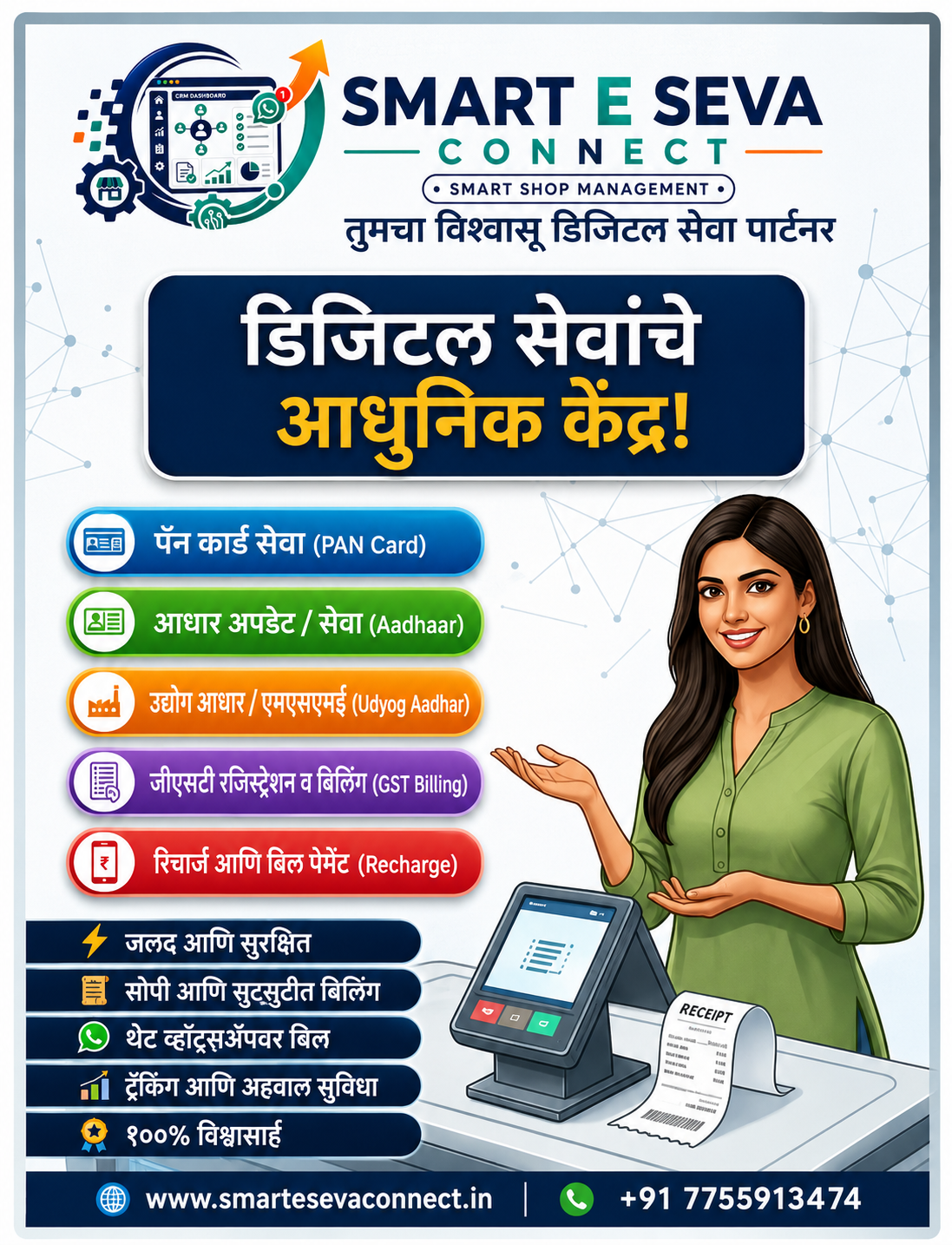 Smart E Seva Connect प्रचार चित्र 3